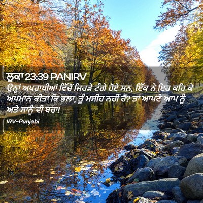Picture 02 - ਲੂਕਾ 23:39 PANIRV - ਉਨ੍ਹਾਂ ਅਪਰਾਧੀਆਂ - Bible Verse Picture