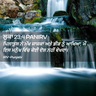 Picture 02 - ਲੂਕਾ 23:4 PANIRV - ਪਿਲਾਤੁਸ ਨੇ ਮੁੱਖ - Bible Verse Picture
