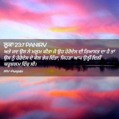 Picture 02 - ਲੂਕਾ 23:7 PANIRV - ਅਤੇ ਜਦ ਉਸ ਨੇ ਮਲੂਮ - Bible Verse Picture