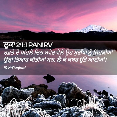 Picture 02 - ਲੂਕਾ 24:1 PANIRV - ਹਫ਼ਤੇ ਦੇ ਪਹਿਲੇ ਦਿਨ - Bible Verse Picture