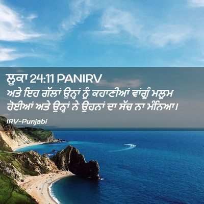 Picture 02 - ਲੂਕਾ 24:11 PANIRV - ਅਤੇ ਇਹ ਗੱਲਾਂ - Bible Verse Picture