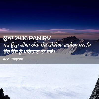 Picture 02 - ਲੂਕਾ 24:16 PANIRV - ਪਰ ਉਨ੍ਹਾਂ ਦੀਆਂ - Bible Verse Picture