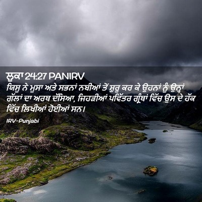 Picture 02 - ਲੂਕਾ 24:27 PANIRV - ਯਿਸੂ ਨੇ ਮੂਸਾ ਅਤੇ - Bible Verse Picture