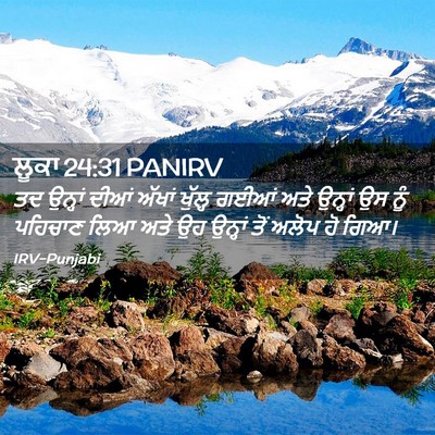 Picture 02 - ਲੂਕਾ 24:31 PANIRV - ਤਦ ਉਨ੍ਹਾਂ ਦੀਆਂ - Bible Verse Picture