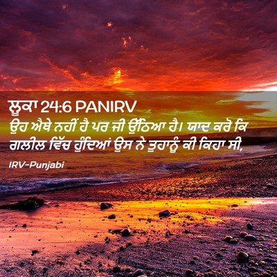 Picture 02 - ਲੂਕਾ 24:6 PANIRV - ਉਹ ਐਥੇ ਨਹੀਂ ਹੈ ਪਰ - Bible Verse Picture