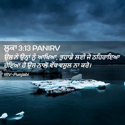 Picture 02 - ਲੂਕਾ 3:13 PANIRV - ਉਸ ਨੇ ਉਨ੍ਹਾਂ ਨੂੰ - Bible Verse Picture