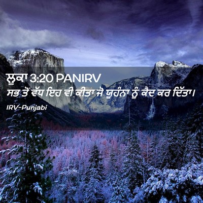 Picture 02 - ਲੂਕਾ 3:20 PANIRV - ਸਭ ਤੋਂ ਵੱਧ ਇਹ ਵੀ - Bible Verse Picture