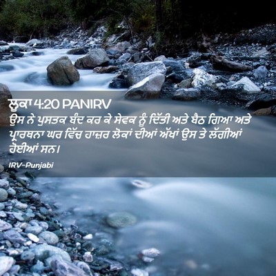 Picture 02 - ਲੂਕਾ 4:20 PANIRV - ਉਸ ਨੇ ਪੁਸਤਕ ਬੰਦ ਕਰ - Bible Verse Picture