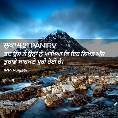 Picture 02 - ਲੂਕਾ 4:21 PANIRV - ਤਦ ਉਸ ਨੇ ਉਨ੍ਹਾਂ ਨੂੰ - Bible Verse Picture