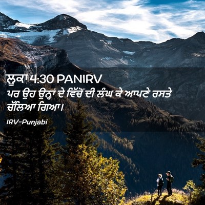 Picture 02 - ਲੂਕਾ 4:30 PANIRV - ਪਰ ਉਹ ਉਨ੍ਹਾਂ ਦੇ - Bible Verse Picture