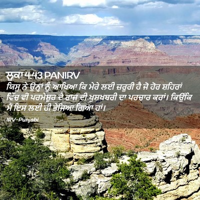 Picture 02 - ਲੂਕਾ 4:43 PANIRV - ਯਿਸੂ ਨੇ ਉਨ੍ਹਾਂ ਨੂੰ - Bible Verse Picture