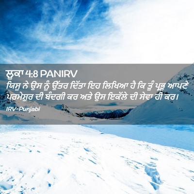 Picture 02 - ਲੂਕਾ 4:8 PANIRV - ਯਿਸੂ ਨੇ ਉਸ ਨੂੰ ਉੱਤਰ - Bible Verse Picture