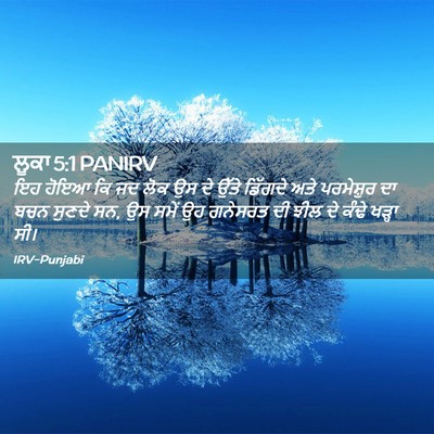 Picture 02 - ਲੂਕਾ 5:1 PANIRV - ਇਹ ਹੋਇਆ ਕਿ ਜਦ ਲੋਕ - Bible Verse Picture