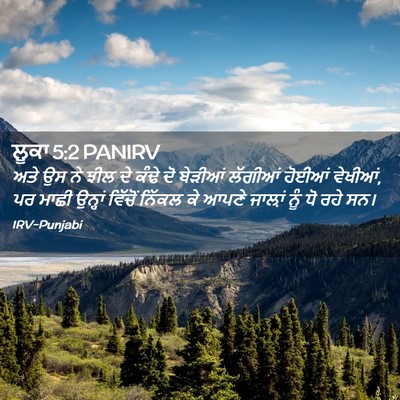 Picture 02 - ਲੂਕਾ 5:2 PANIRV - ਅਤੇ ਉਸ ਨੇ ਝੀਲ ਦੇ - Bible Verse Picture