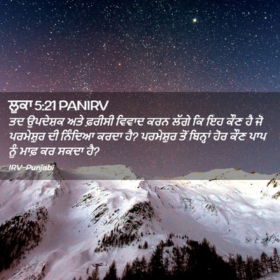 Picture 02 - ਲੂਕਾ 5:21 PANIRV - ਤਦ ਉਪਦੇਸ਼ਕ ਅਤੇ - Bible Verse Picture