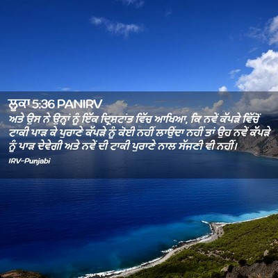 Picture 02 - ਲੂਕਾ 5:36 PANIRV - ਅਤੇ ਉਸ ਨੇ ਉਨ੍ਹਾਂ - Bible Verse Picture