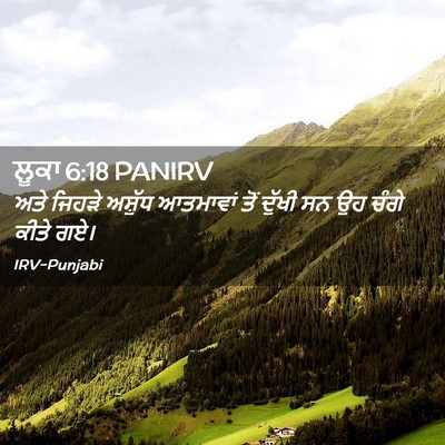 Picture 02 - ਲੂਕਾ 6:18 PANIRV - ਅਤੇ ਜਿਹੜੇ ਅਸ਼ੁੱਧ - Bible Verse Picture