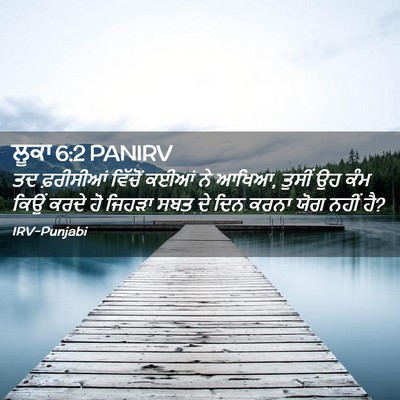 Picture 02 - ਲੂਕਾ 6:2 PANIRV - ਤਦ ਫ਼ਰੀਸੀਆਂ - Bible Verse Picture