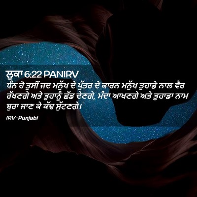 Picture 02 - ਲੂਕਾ 6:22 PANIRV - ਧੰਨ ਹੋ ਤੁਸੀਂ ਜਦ - Bible Verse Picture