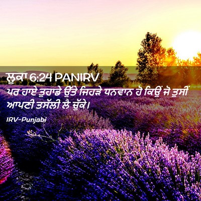 Picture 02 - ਲੂਕਾ 6:24 PANIRV - ਪਰ ਹਾਏ ਤੁਹਾਡੇ ਉੱਤੇ - Bible Verse Picture