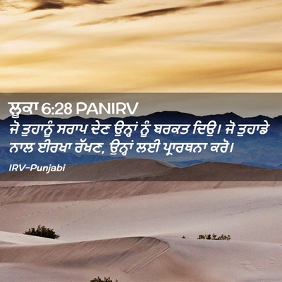 Picture 02 - ਲੂਕਾ 6:28 PANIRV - ਜੋ ਤੁਹਾਨੂੰ ਸਰਾਪ - Bible Verse Picture
