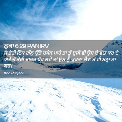 Picture 02 - ਲੂਕਾ 6:29 PANIRV - ਜੋ ਤੇਰੀ ਇੱਕ ਗੱਲ੍ਹ - Bible Verse Picture