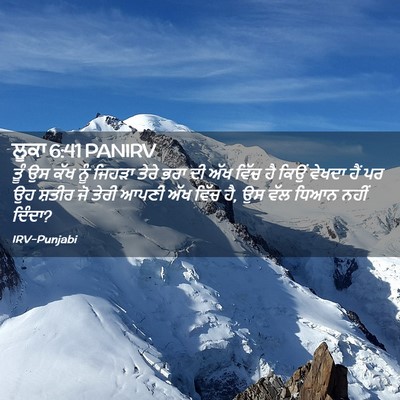 Picture 02 - ਲੂਕਾ 6:41 PANIRV - ਤੂੰ ਉਸ ਕੱਖ ਨੂੰ - Bible Verse Picture