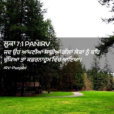 Picture 02 - ਲੂਕਾ 7:1 PANIRV - ਜਦ ਉਹ ਆਪਣੀਆਂ - Bible Verse Picture