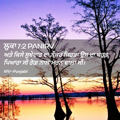 Picture 02 - ਲੂਕਾ 7:2 PANIRV - ਅਤੇ ਕਿਸੇ ਸੂਬੇਦਾਰ - Bible Verse Picture