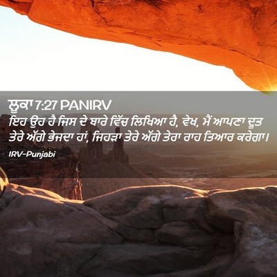 Picture 02 - ਲੂਕਾ 7:27 PANIRV - ਇਹ ਉਹ ਹੈ ਜਿਸ ਦੇ - Bible Verse Picture
