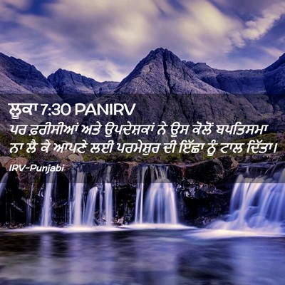 Picture 02 - ਲੂਕਾ 7:30 PANIRV - ਪਰ ਫ਼ਰੀਸੀਆਂ ਅਤੇ - Bible Verse Picture