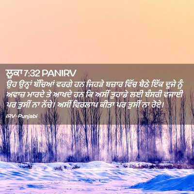 Picture 02 - ਲੂਕਾ 7:32 PANIRV - ਉਹ ਉਨ੍ਹਾਂ ਬੱਚਿਆਂ - Bible Verse Picture