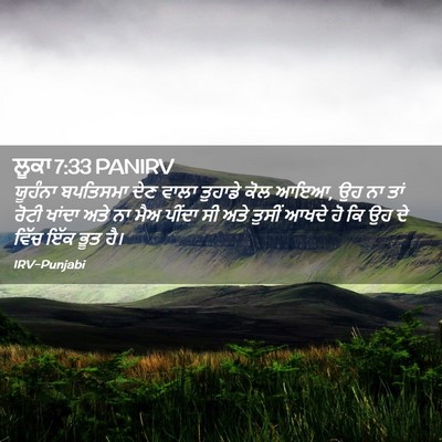 Picture 02 - ਲੂਕਾ 7:33 PANIRV - ਯੂਹੰਨਾ ਬਪਤਿਸਮਾ - Bible Verse Picture