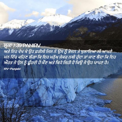 Picture 02 - ਲੂਕਾ 7:39 PANIRV - ਅਤੇ ਇਹ ਵੇਖ ਕੇ ਉਹ - Bible Verse Picture