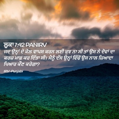 Picture 02 - ਲੂਕਾ 7:42 PANIRV - ਜਦ ਉਨ੍ਹਾਂ ਦੇ ਕੋਲ - Bible Verse Picture