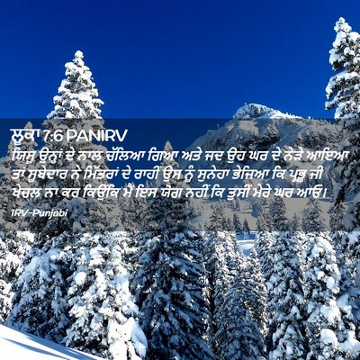Picture 02 - ਲੂਕਾ 7:6 PANIRV - ਯਿਸੂ ਉਨ੍ਹਾਂ ਦੇ ਨਾਲ - Bible Verse Picture