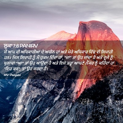 Picture 02 - ਲੂਕਾ 7:8 PANIRV - ਮੈਂ ਆਪ ਵੀ - Bible Verse Picture