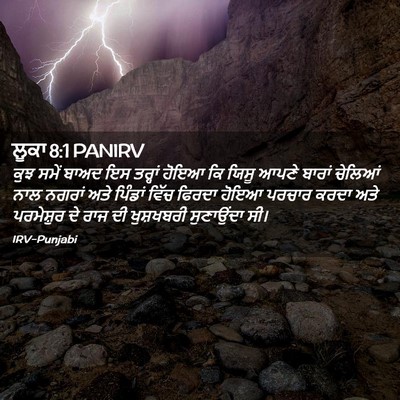 Picture 02 - ਲੂਕਾ 8:1 PANIRV - ਕੁਝ ਸਮੇਂ ਬਾਅਦ ਇਸ - Bible Verse Picture