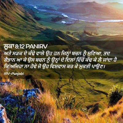 Picture 02 - ਲੂਕਾ 8:12 PANIRV - ਅਤੇ ਸੜਕ ਦੇ ਕੰਢੇ - Bible Verse Picture