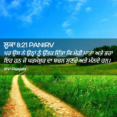Picture 02 - ਲੂਕਾ 8:21 PANIRV - ਪਰ ਉਸ ਨੇ ਉਨ੍ਹਾਂ ਨੂੰ - Bible Verse Picture