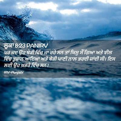Picture 02 - ਲੂਕਾ 8:23 PANIRV - ਪਰ ਜਦ ਉਹ ਬੇੜੀ ਵਿੱਚ - Bible Verse Picture