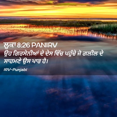 Picture 02 - ਲੂਕਾ 8:26 PANIRV - ਉਹ ਗਿਰਸੇਨੀਆਂ ਦੇ - Bible Verse Picture