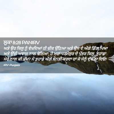 Picture 02 - ਲੂਕਾ 8:28 PANIRV - ਅਤੇ ਉਹ ਯਿਸੂ ਨੂੰ - Bible Verse Picture