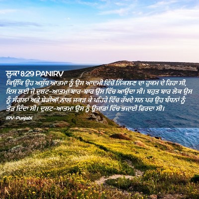 Picture 02 - ਲੂਕਾ 8:29 PANIRV - ਕਿਉਂਕਿ ਉਹ ਅਸ਼ੁੱਧ - Bible Verse Picture