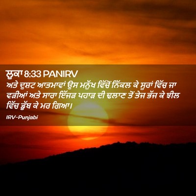 Picture 02 - ਲੂਕਾ 8:33 PANIRV - ਅਤੇ ਦੁਸ਼ਟ ਆਤਮਾਵਾਂ - Bible Verse Picture