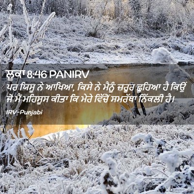 Picture 02 - ਲੂਕਾ 8:46 PANIRV - ਪਰ ਯਿਸੂ ਨੇ ਆਖਿਆ, - Bible Verse Picture