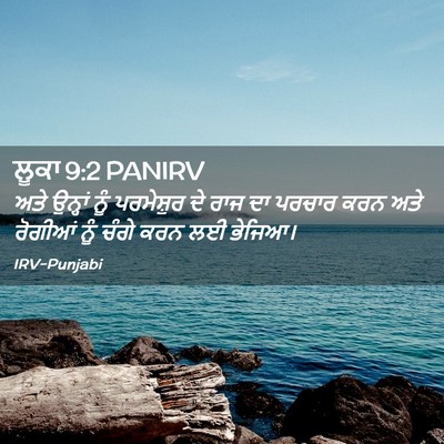 Picture 02 - ਲੂਕਾ 9:2 PANIRV - ਅਤੇ ਉਨ੍ਹਾਂ ਨੂੰ - Bible Verse Picture