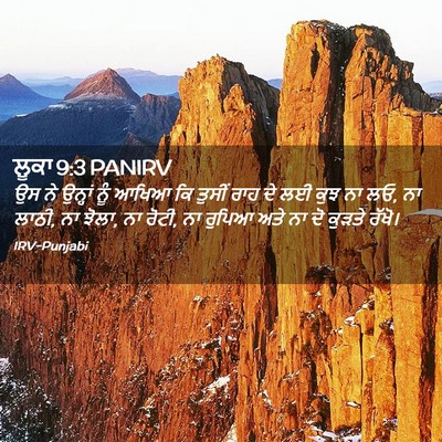 Picture 02 - ਲੂਕਾ 9:3 PANIRV - ਉਸ ਨੇ ਉਨ੍ਹਾਂ ਨੂੰ - Bible Verse Picture