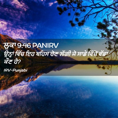 Picture 02 - ਲੂਕਾ 9:46 PANIRV - ਉਨ੍ਹਾਂ ਵਿੱਚ ਇਹ - Bible Verse Picture