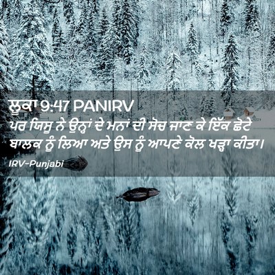 Picture 02 - ਲੂਕਾ 9:47 PANIRV - ਪਰ ਯਿਸੂ ਨੇ ਉਨ੍ਹਾਂ - Bible Verse Picture